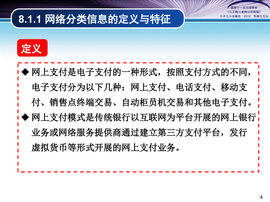 网上支付模式案例分析_第4页