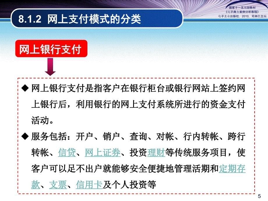 网上支付模式案例分析_第5页