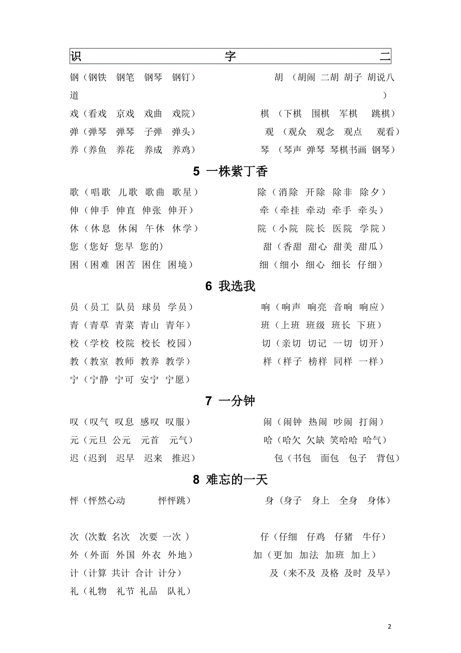 二年级上生字表(二)字组词_第2页