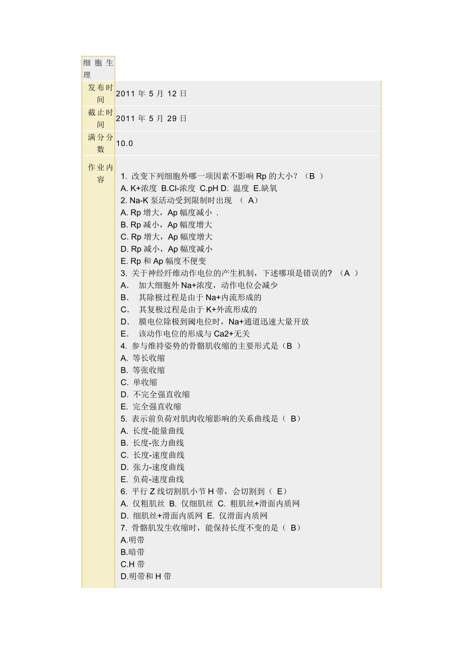 有机化学论文_第1页