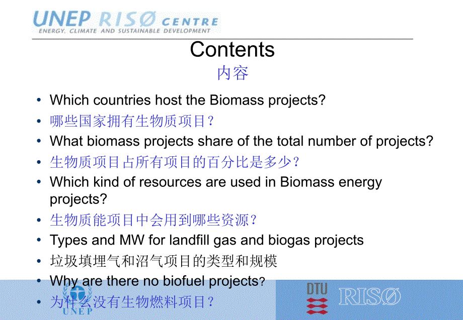 全球生物质CDM项目的开发情况_第2页