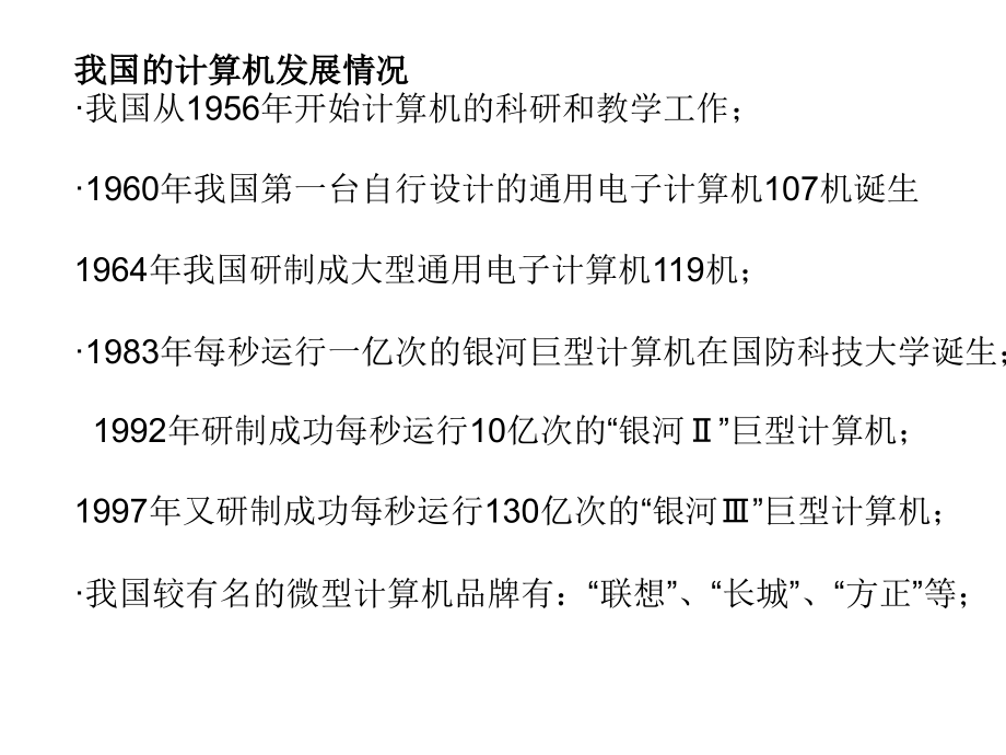 计算机奥赛初赛知识讲座_第4页