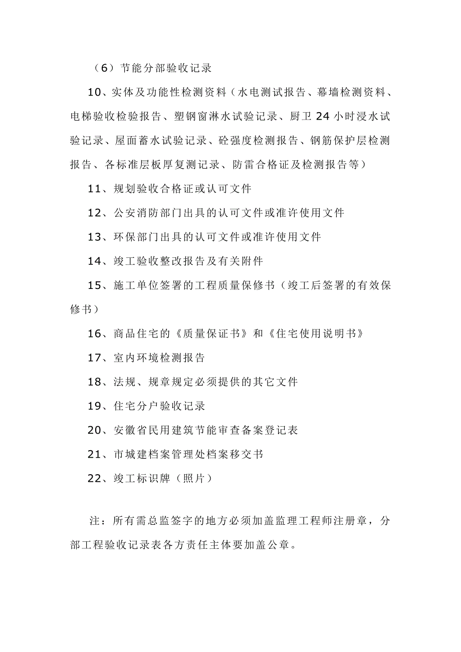 申办竣工验收备案手续应提交的有关资料_第2页