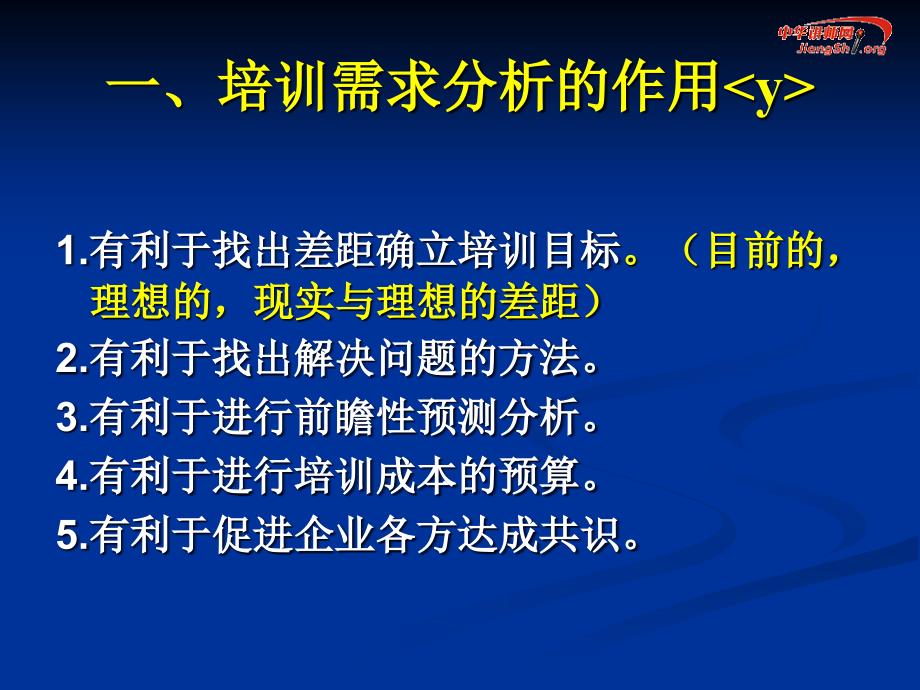 最新培训开发理念概述_第3页