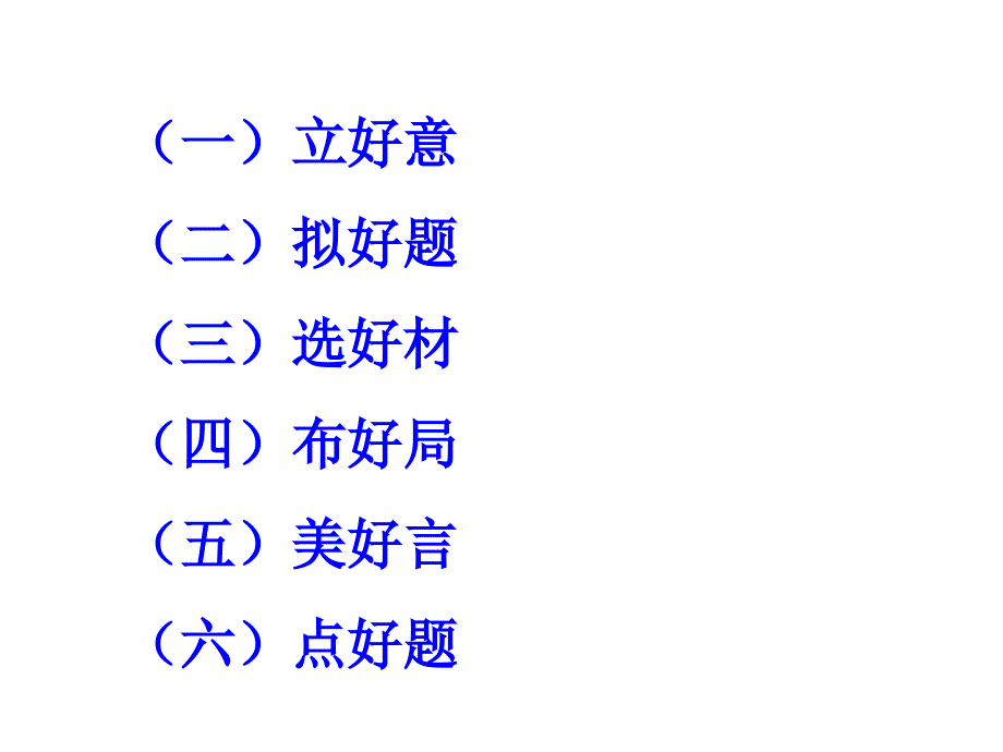 中考语文作文备战课件-_第2页