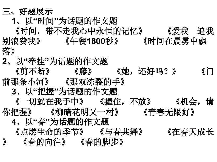 中考语文作文备战课件-_第5页