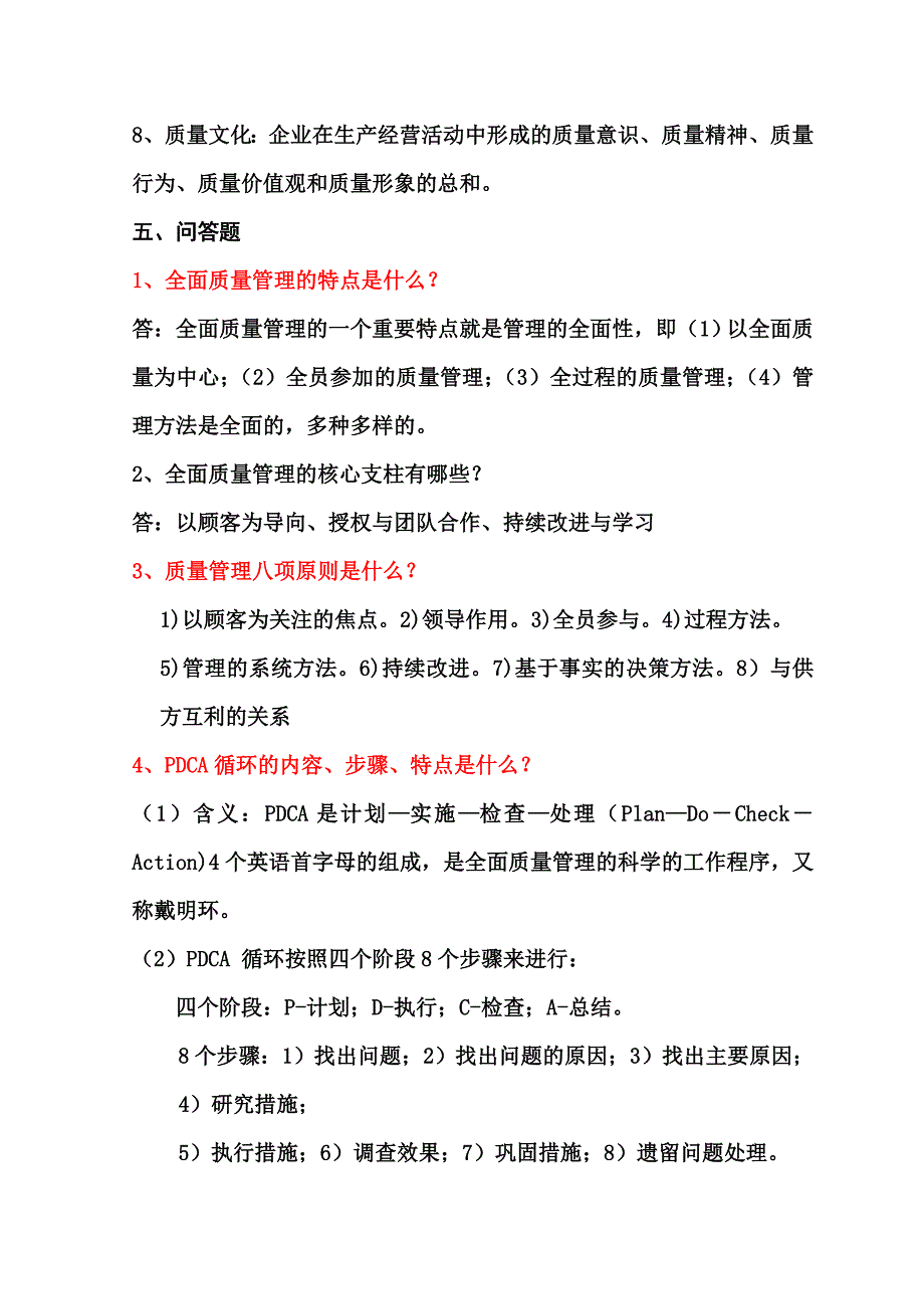 质量管理知识点_第4页