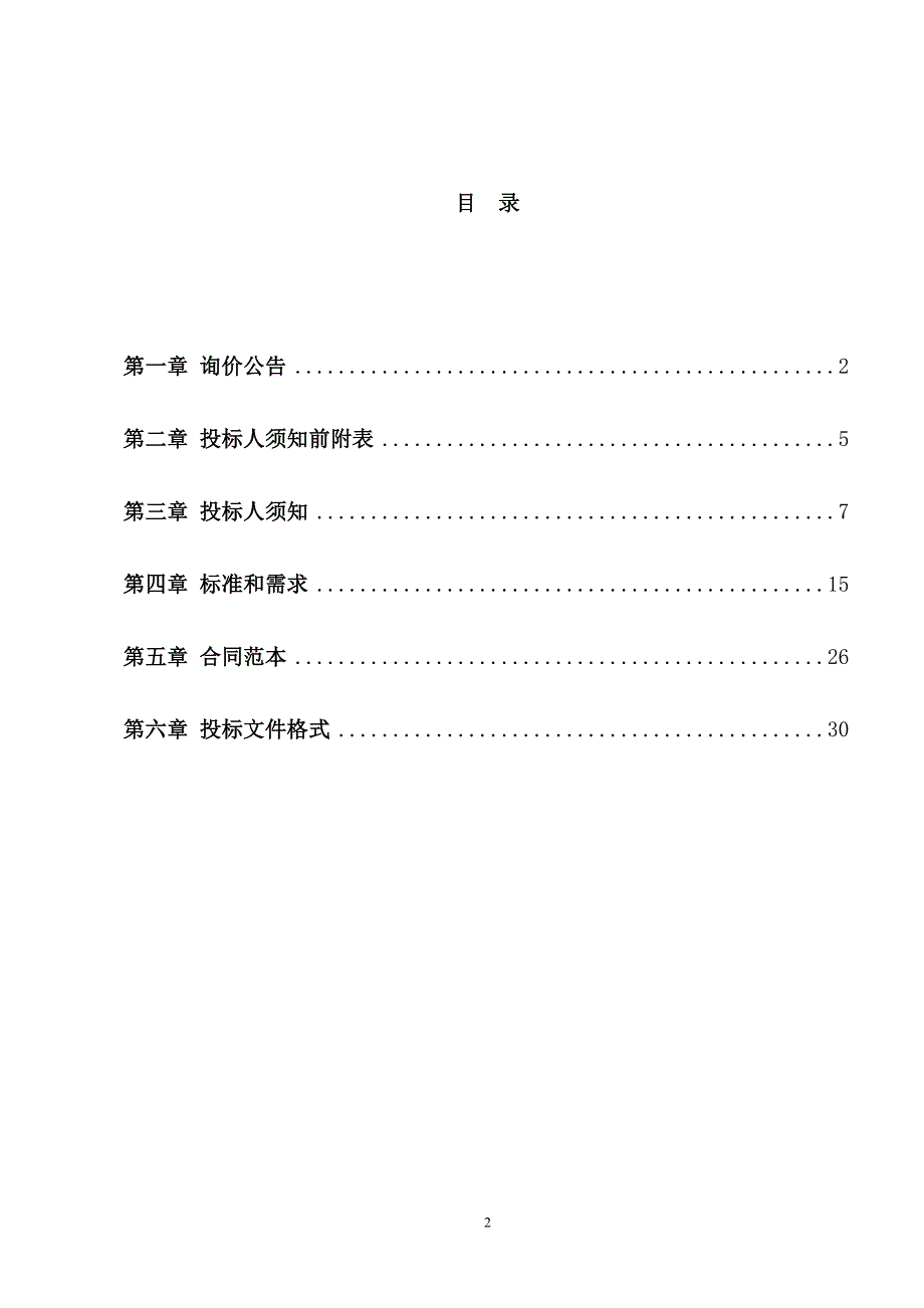 铜陵学院育秀校区车辆门禁系统项目（二次）_第2页