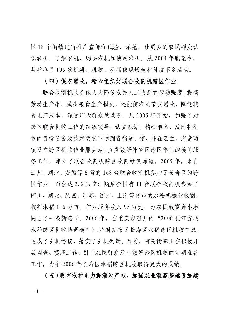 重庆市长寿区人民政府_第4页