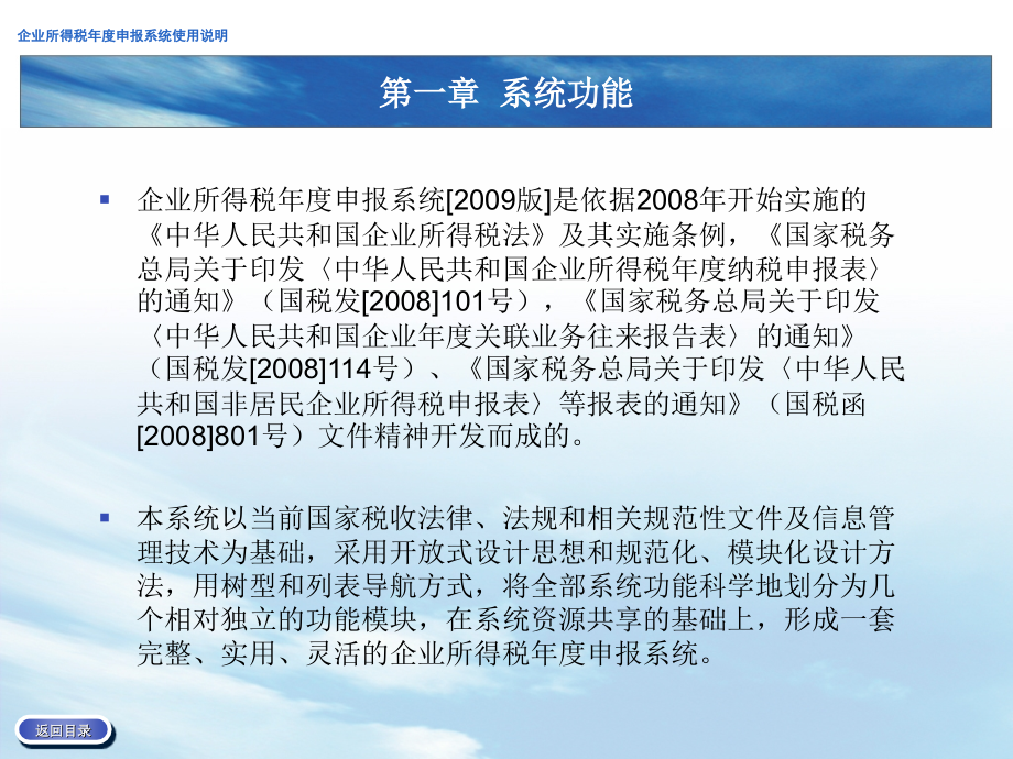湖北省所得税年报系统安装说明_第4页