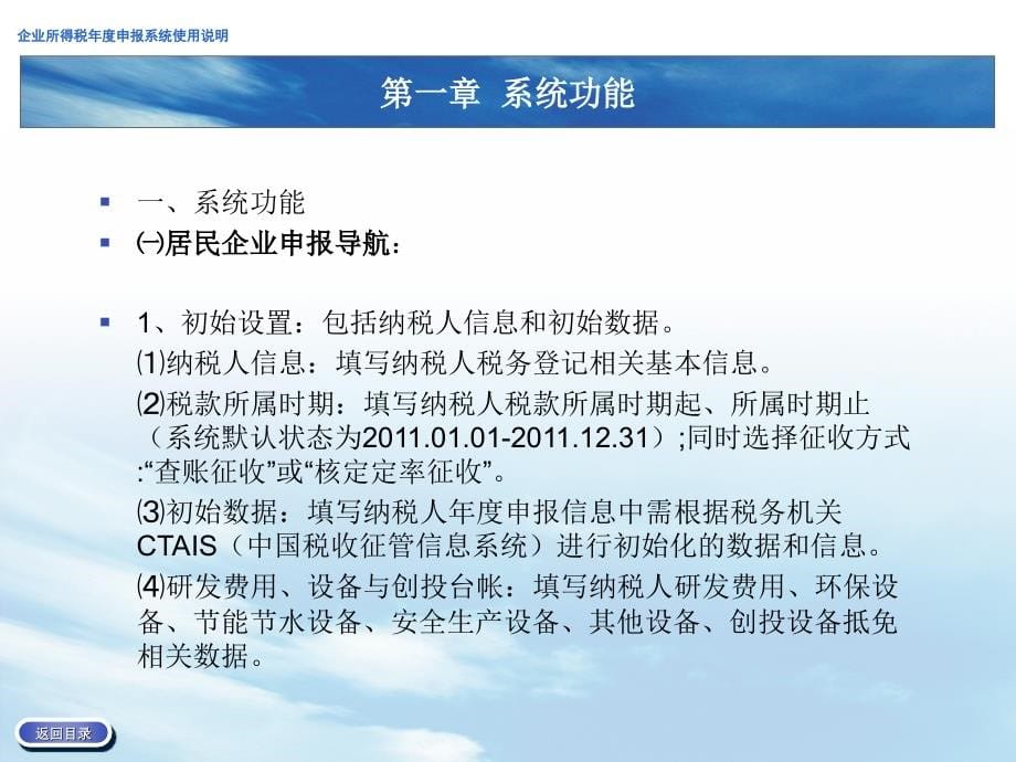 湖北省所得税年报系统安装说明_第5页