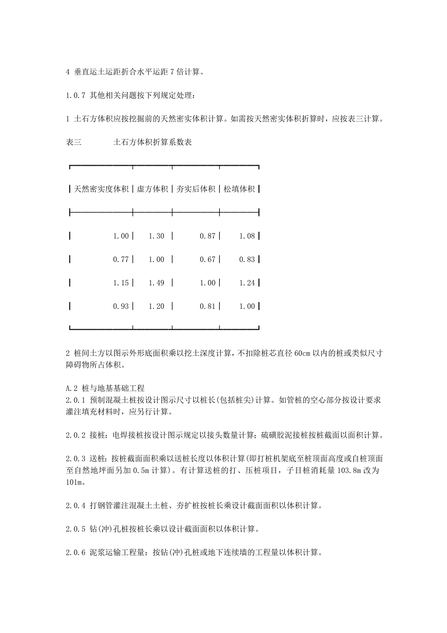 土建工程量计算规则_第4页