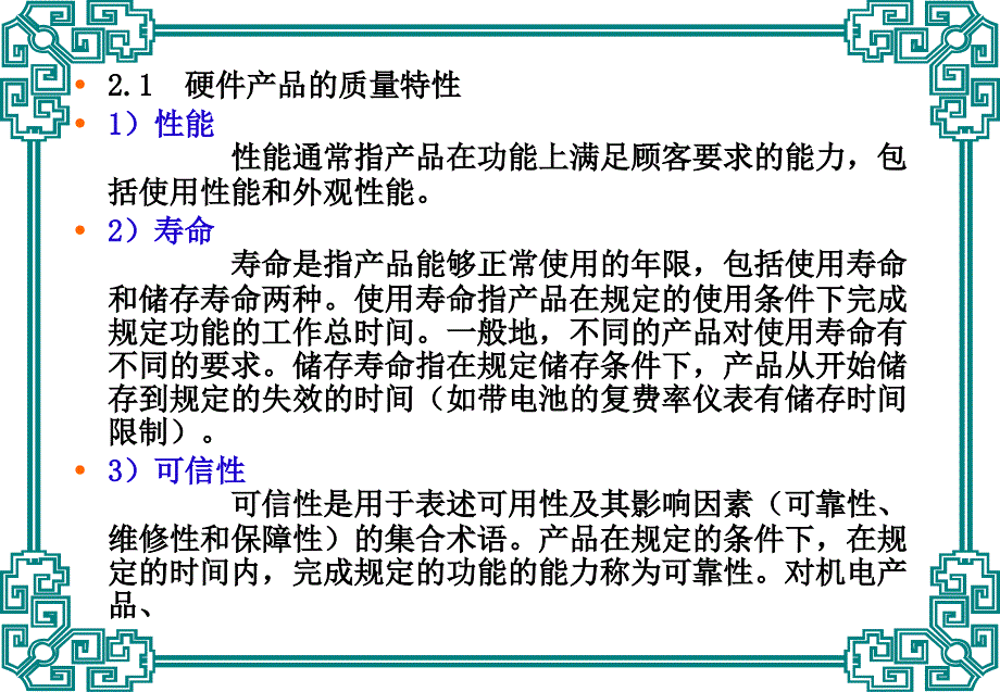 浅谈合同中的产品质量评审_第4页