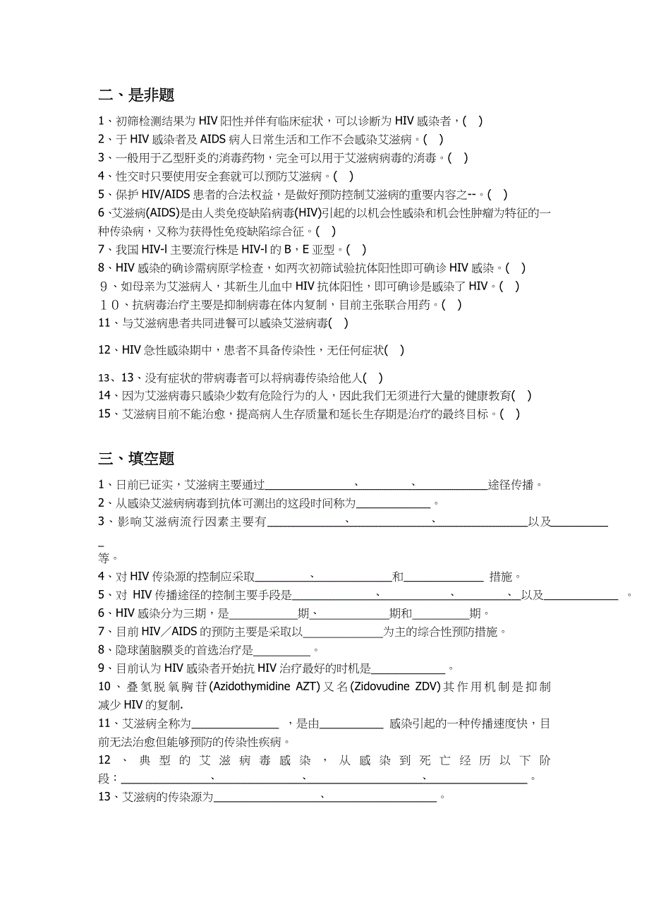 常见传染病防治知识试题及答案_第2页