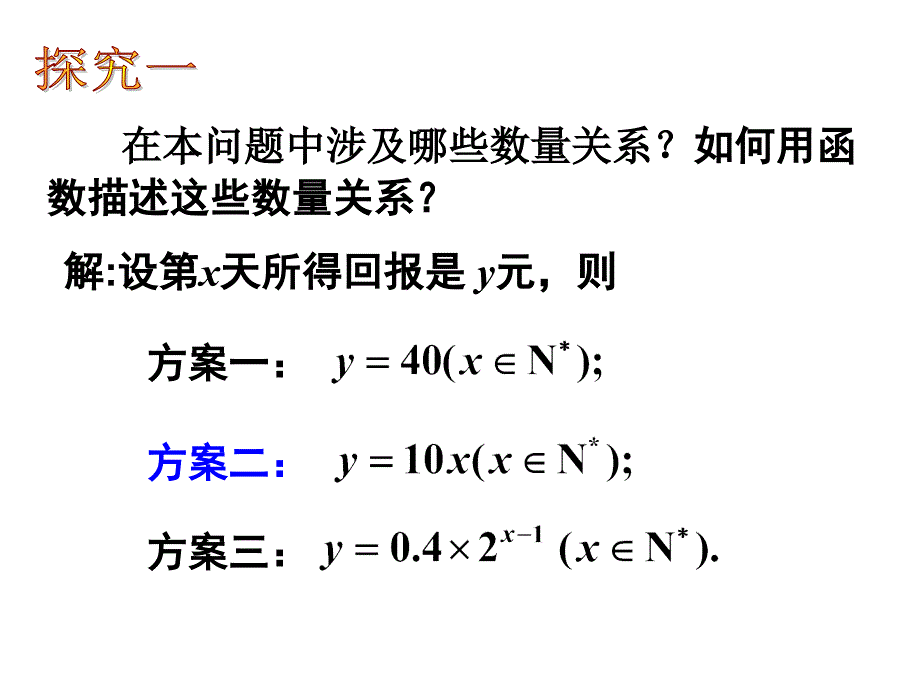 几类不同类型函数的增长模型_第3页