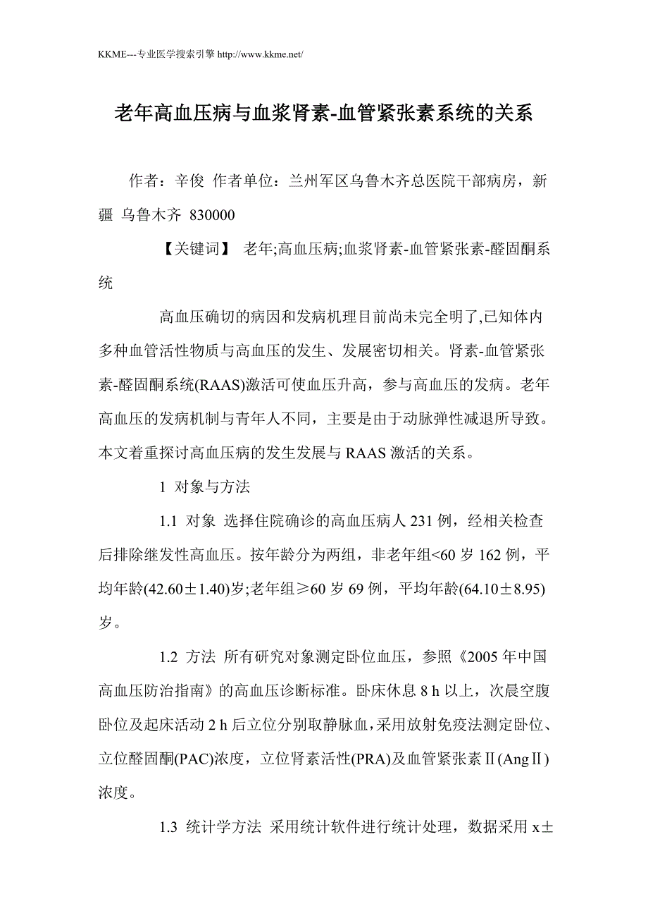 老年高血压病与血浆肾素-血管紧张素系统的关系_第1页