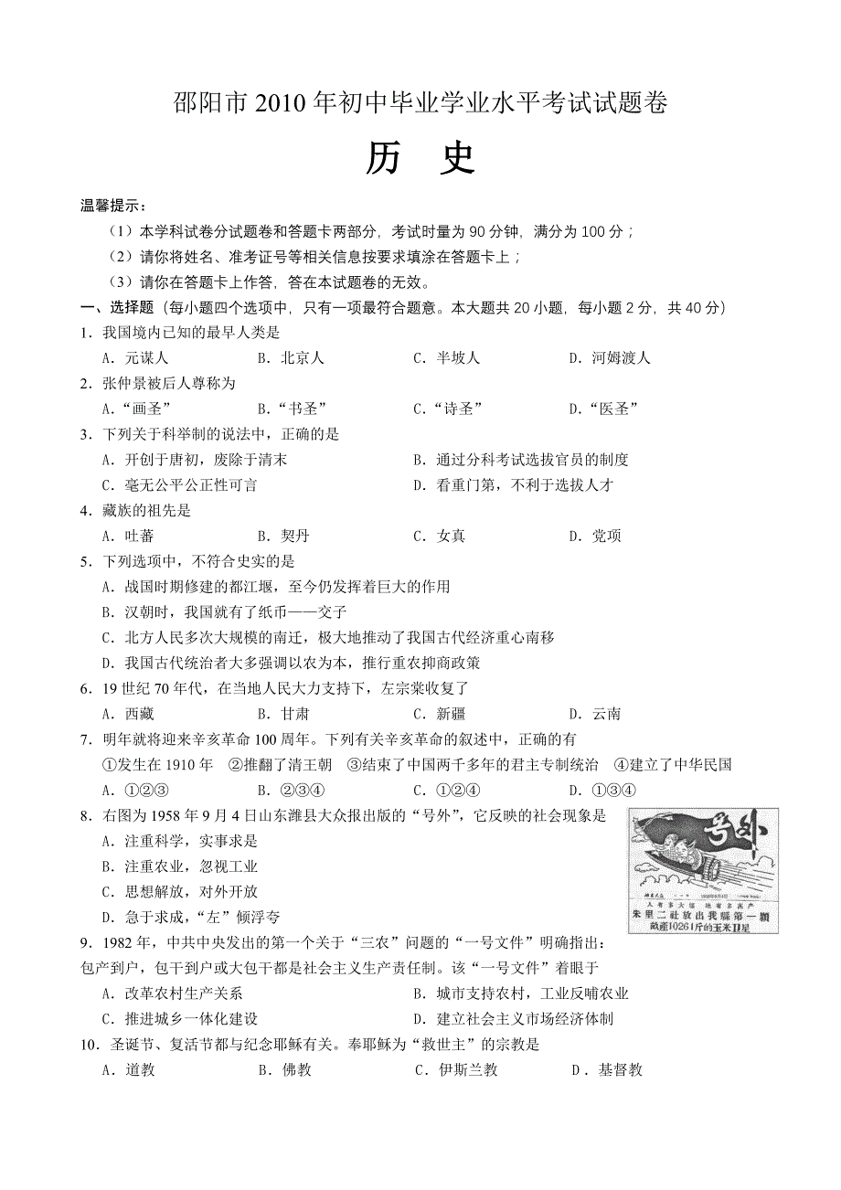 邵阳市2010年初中毕业学业水平考试试题卷_第1页