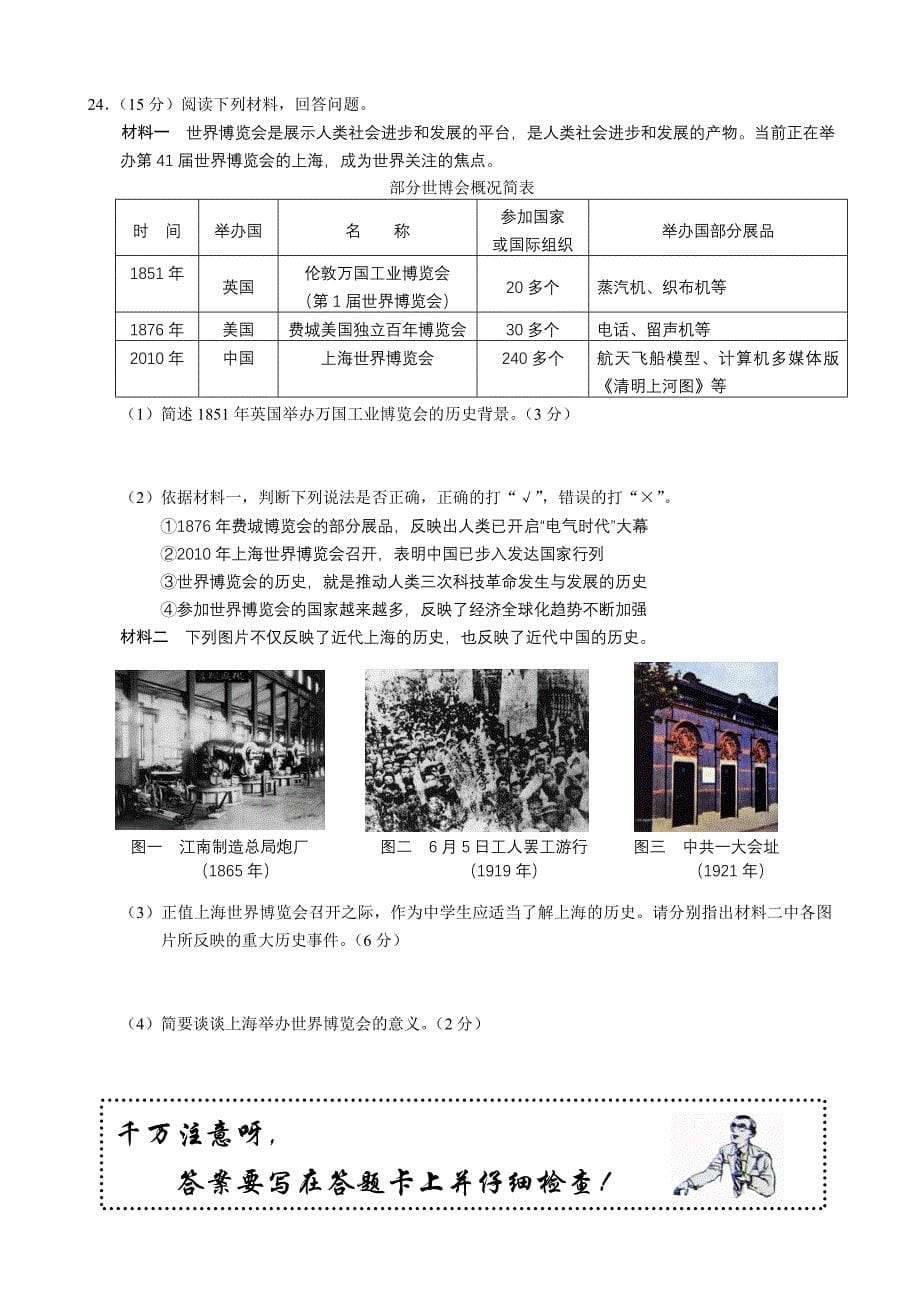 邵阳市2010年初中毕业学业水平考试试题卷_第5页