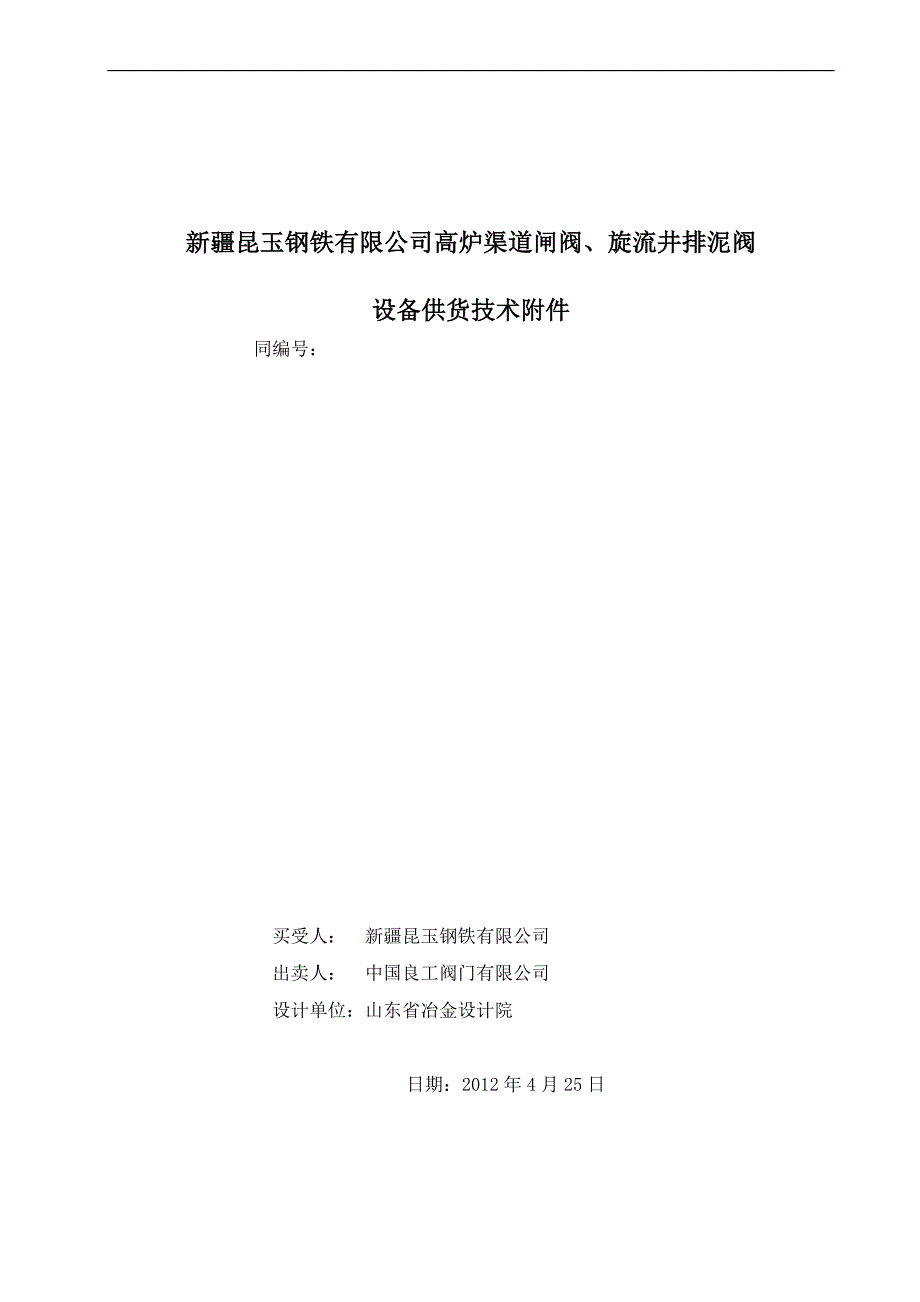 旋流井排泥发、渠道闸阀(良工阀门)_第1页