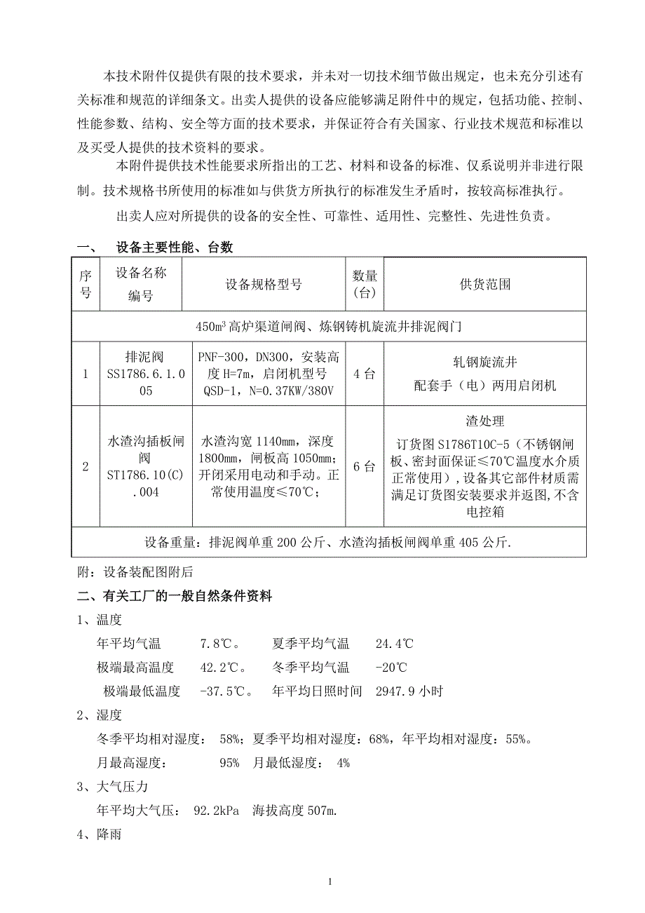 旋流井排泥发、渠道闸阀(良工阀门)_第2页