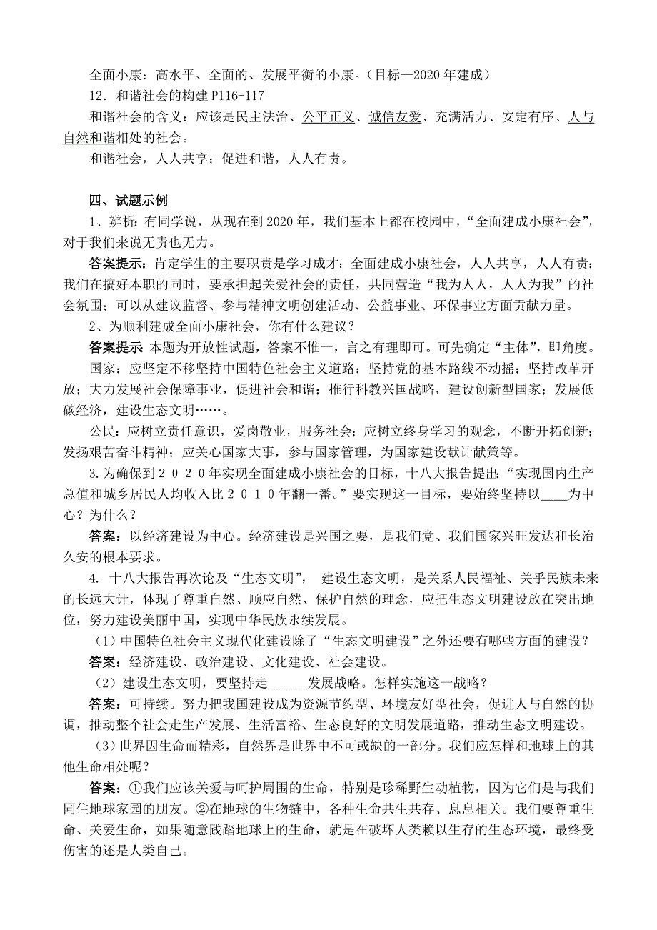 专题一学习贯彻落实党的十八大精神_第3页