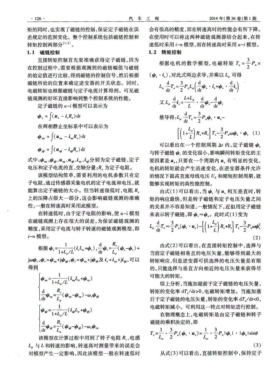 交流电力测功机控制系统的研究_第2页