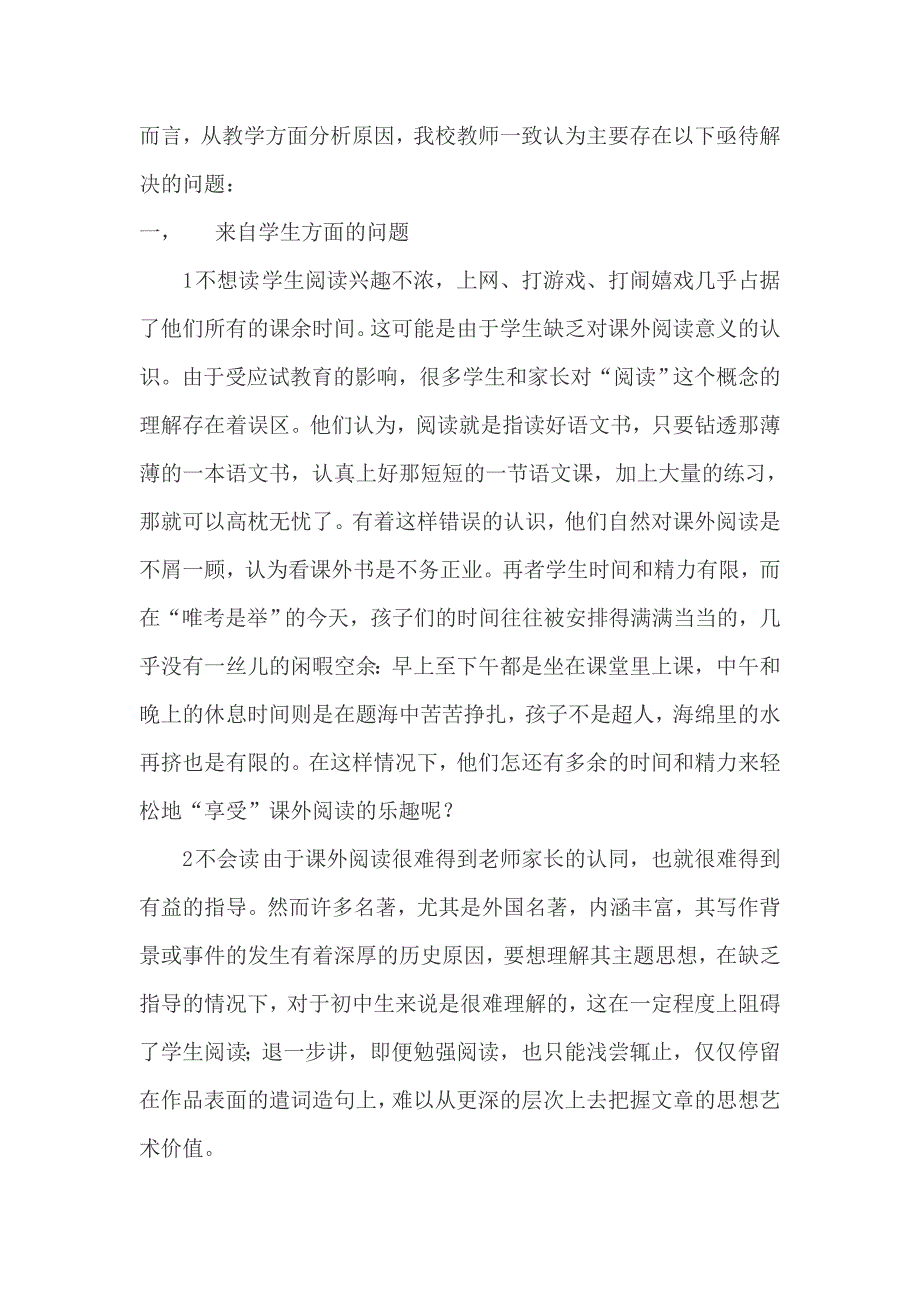 当前农村初中语文阅读教学中存在的问题_第2页