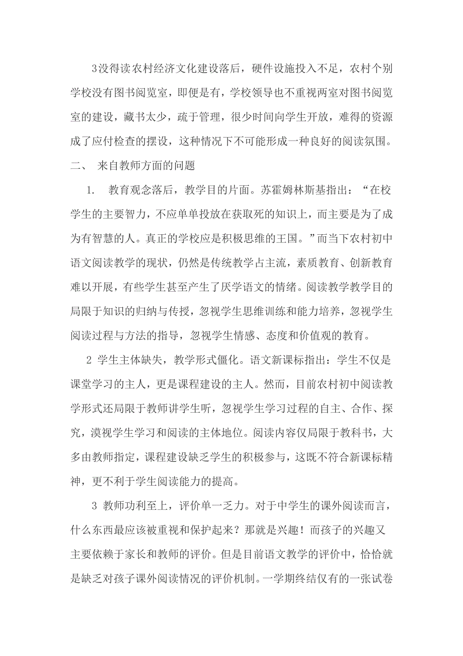 当前农村初中语文阅读教学中存在的问题_第3页
