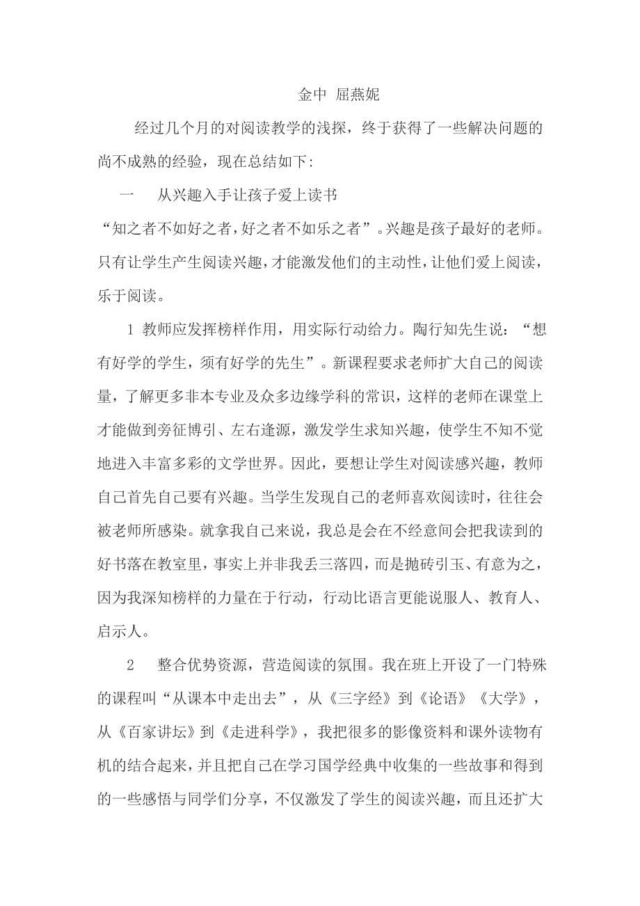 当前农村初中语文阅读教学中存在的问题_第5页