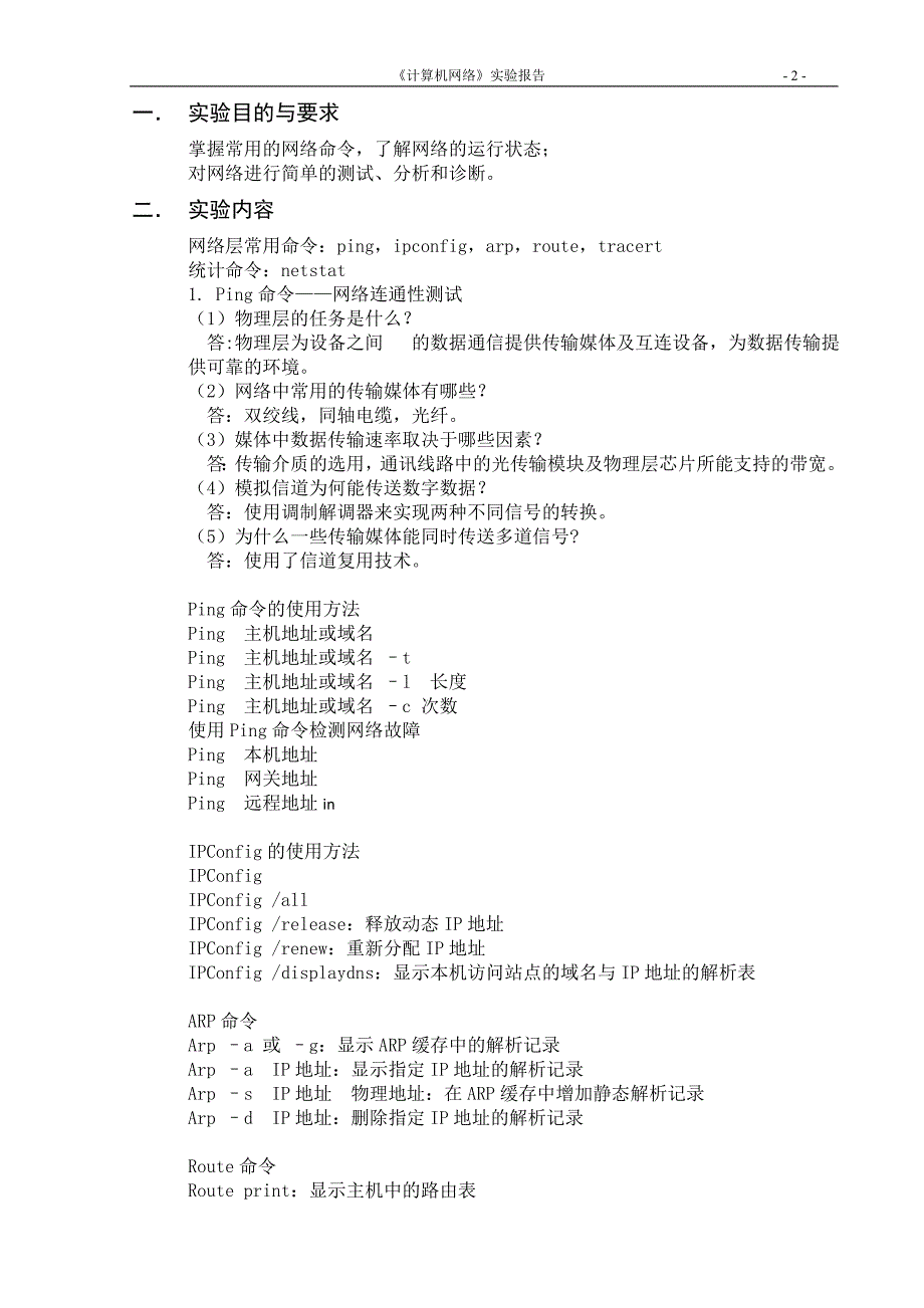 实验报告-计算机网络-132-徐峰_第2页