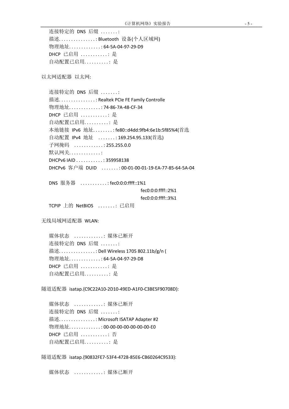 实验报告-计算机网络-132-徐峰_第5页