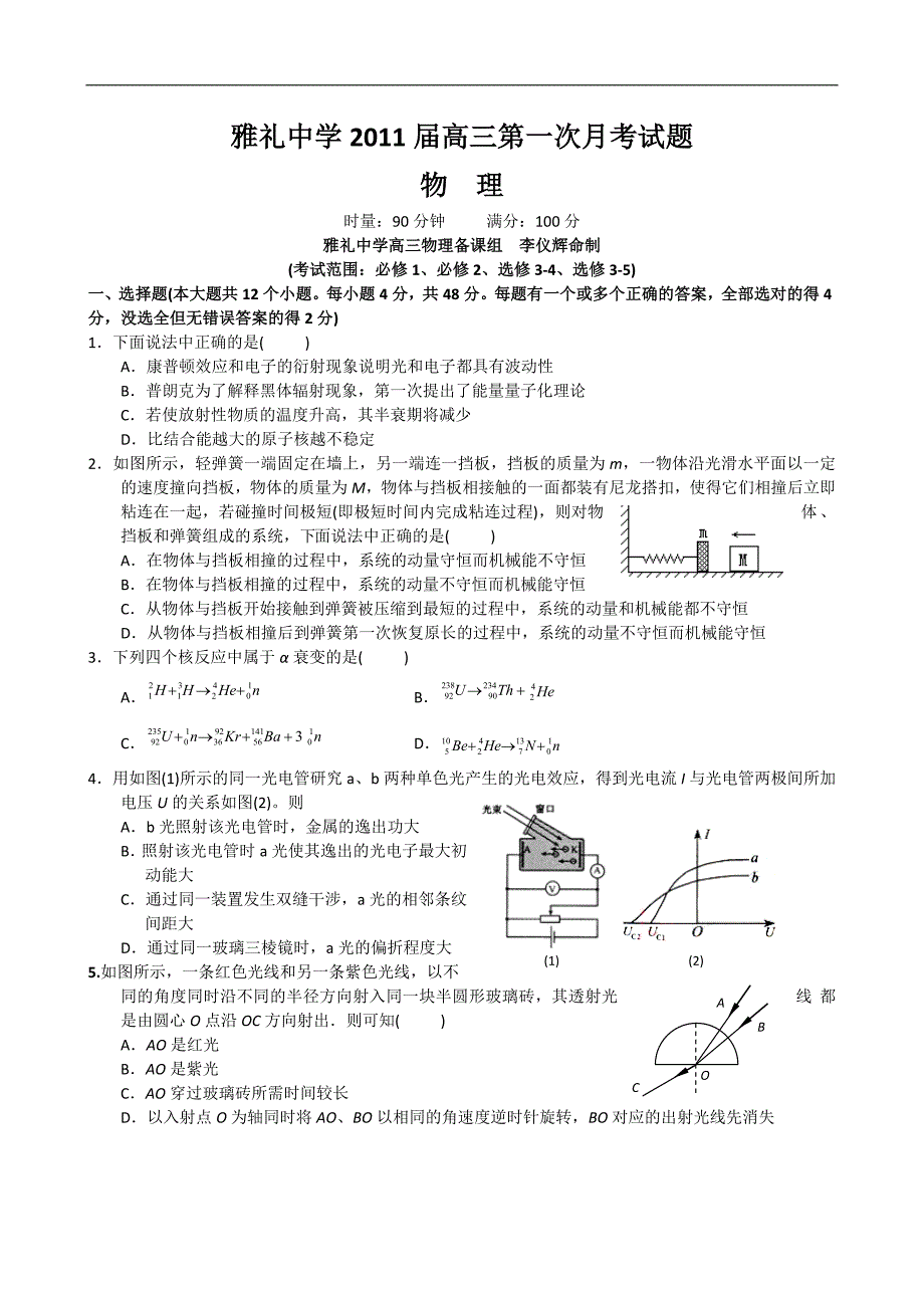 湖南省2011届高三第一次月考(物理)_第1页