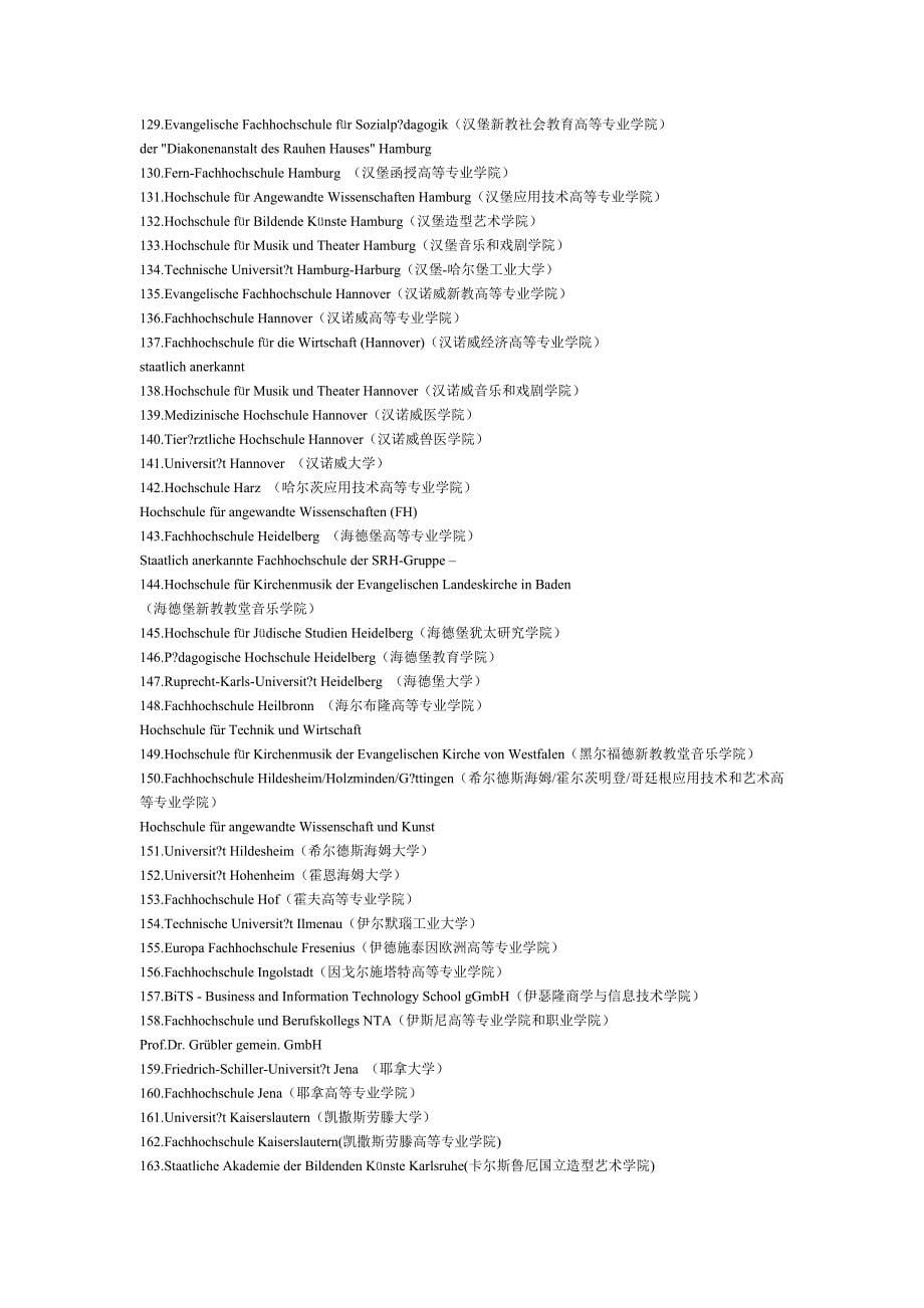 德国国立或国家承认的330所大学_第5页