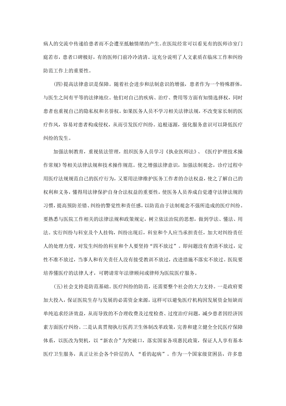 浅析当前医疗纠纷的成因及防范对策_第4页