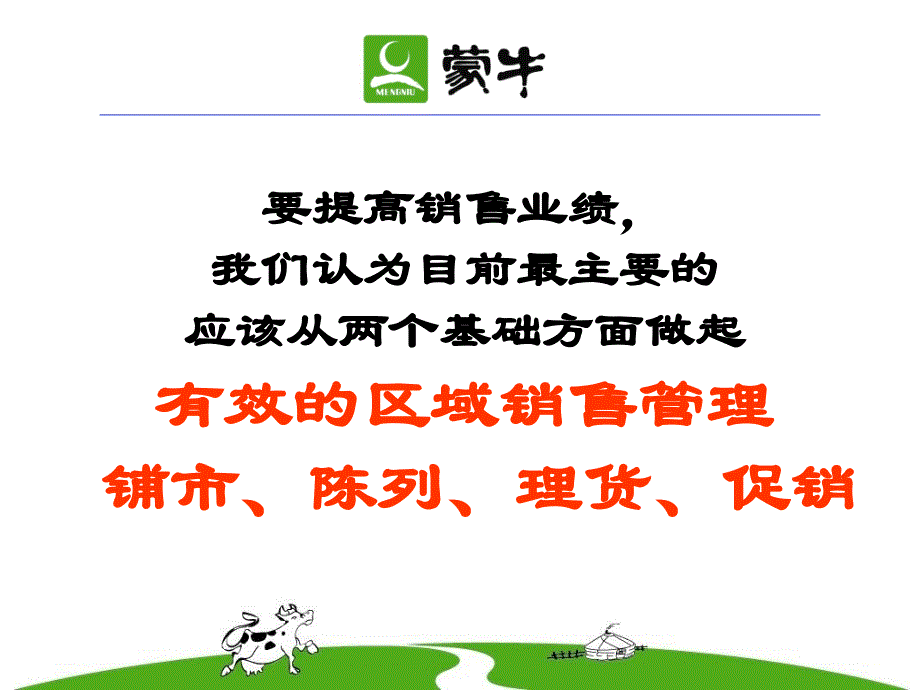 如何提高销售业绩_第2页