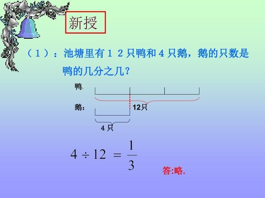 分数乘除法应用题对比207764_第5页