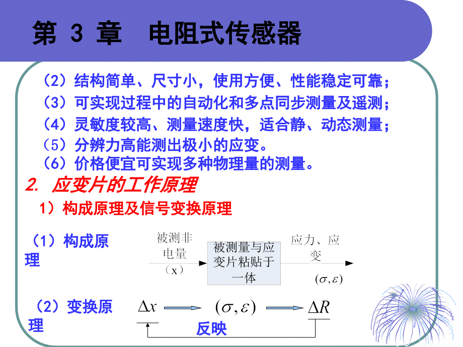 传感器第3章(2)应变式_第4页