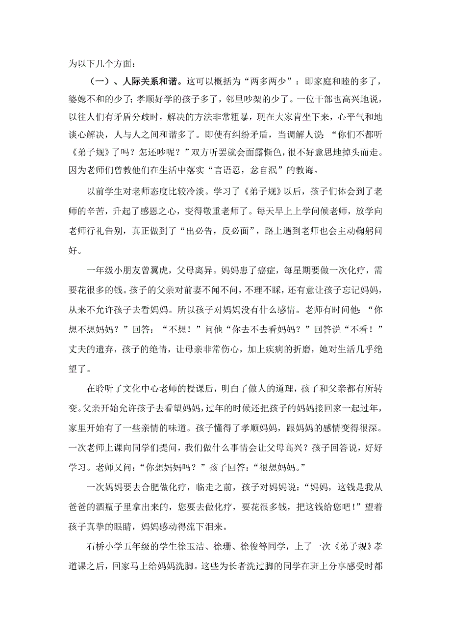 弘扬中华伦理道德,促进社会和谐发展_第4页