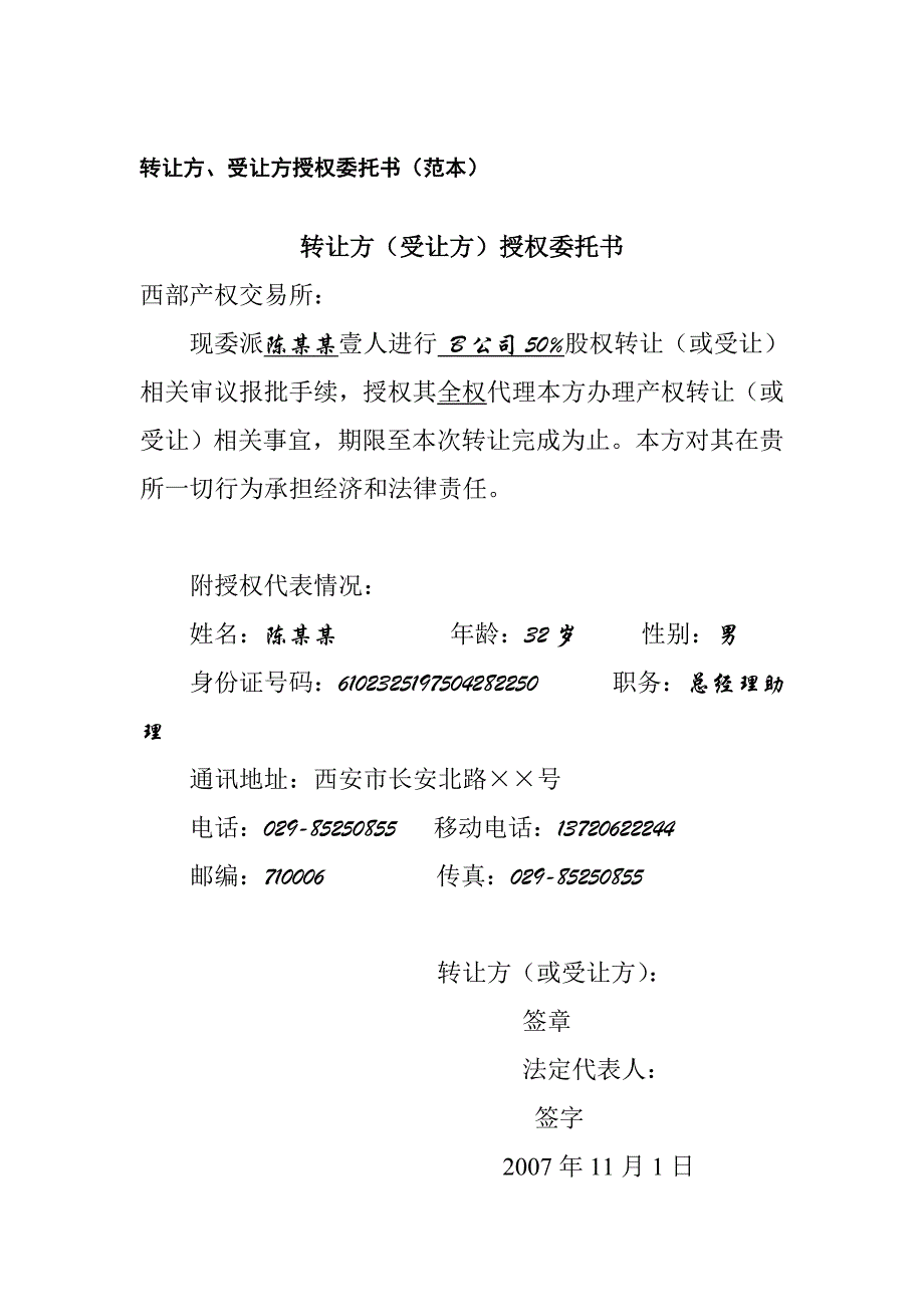 转让方(受让方)授权委托书_第2页