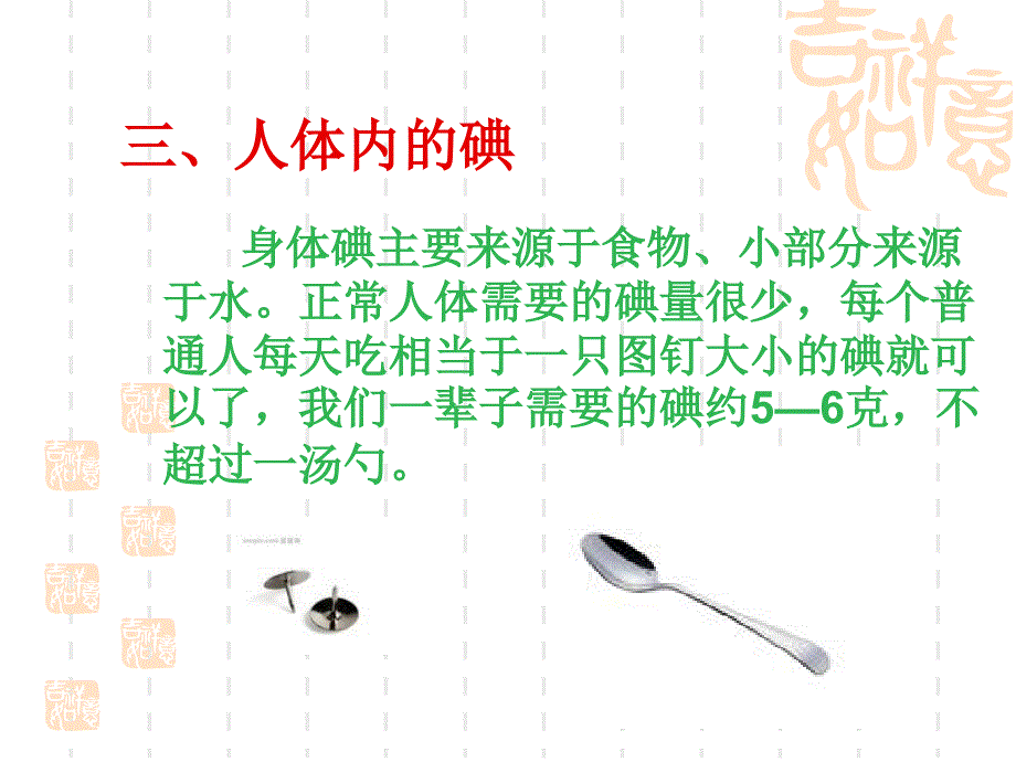 碘缺乏病防治知识_第4页