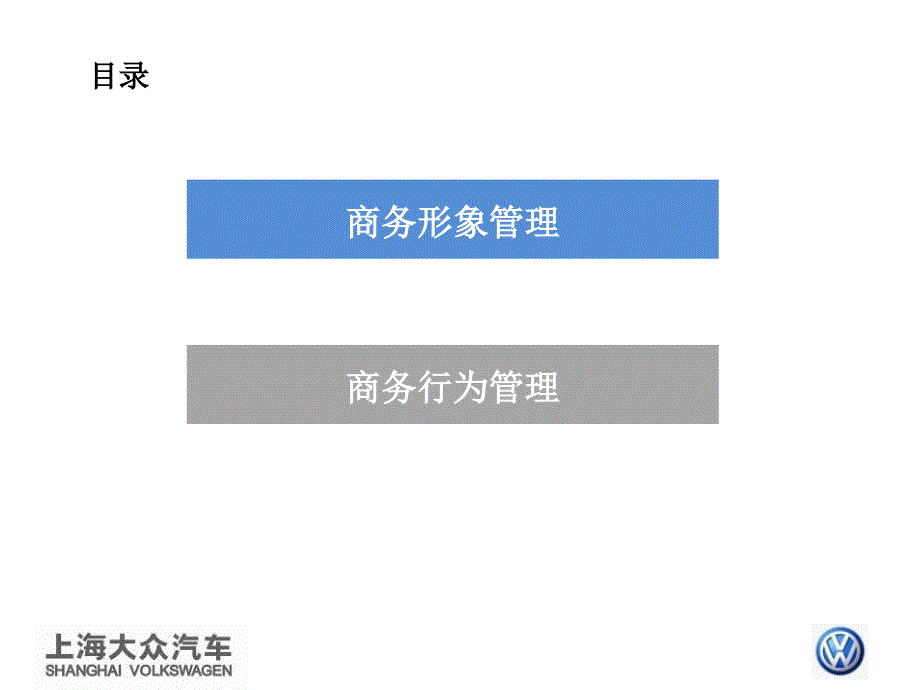 商务素养基础_第3页