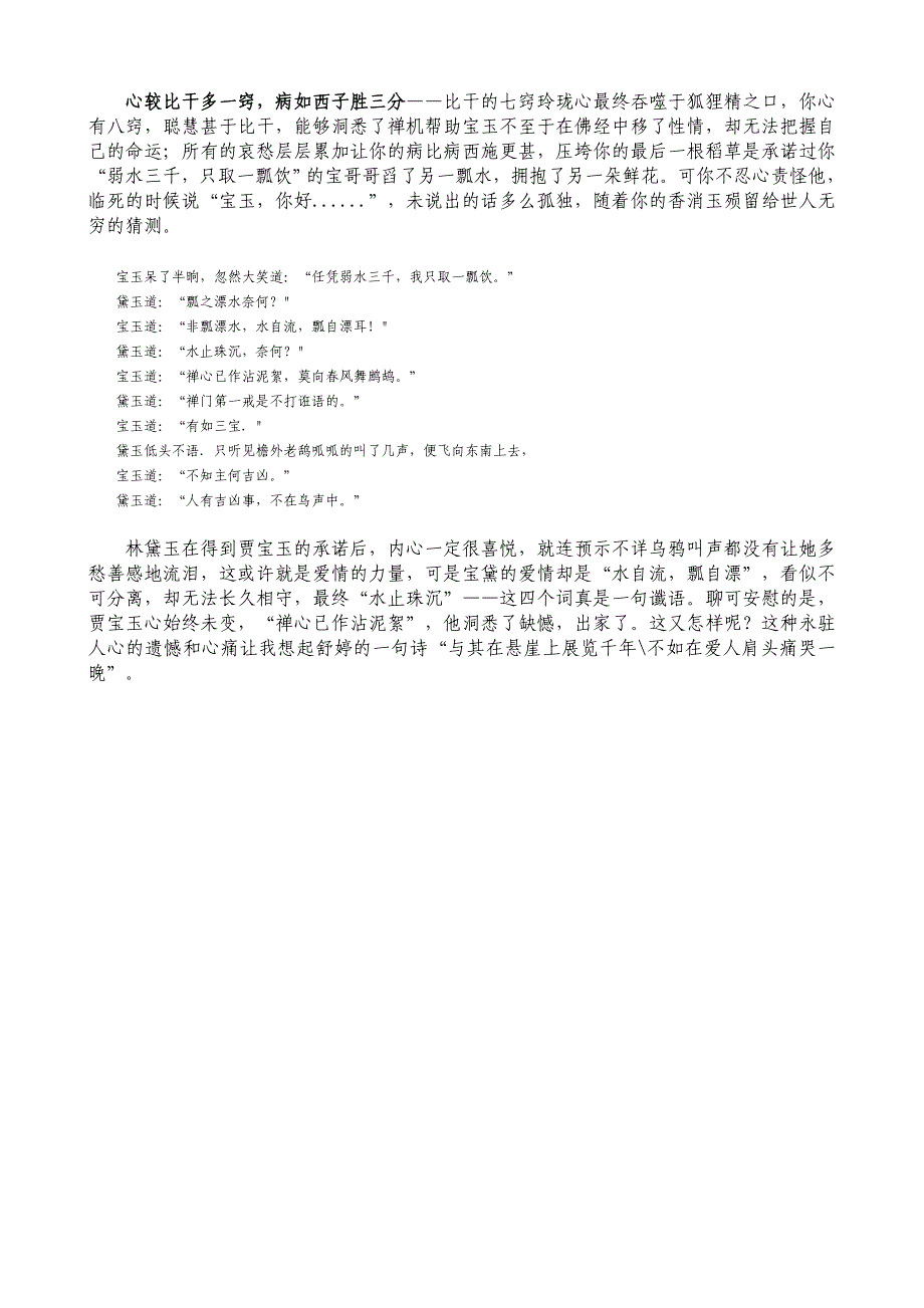 王熙凤、贾宝玉和林黛玉肖像描写的整体性解读_第3页