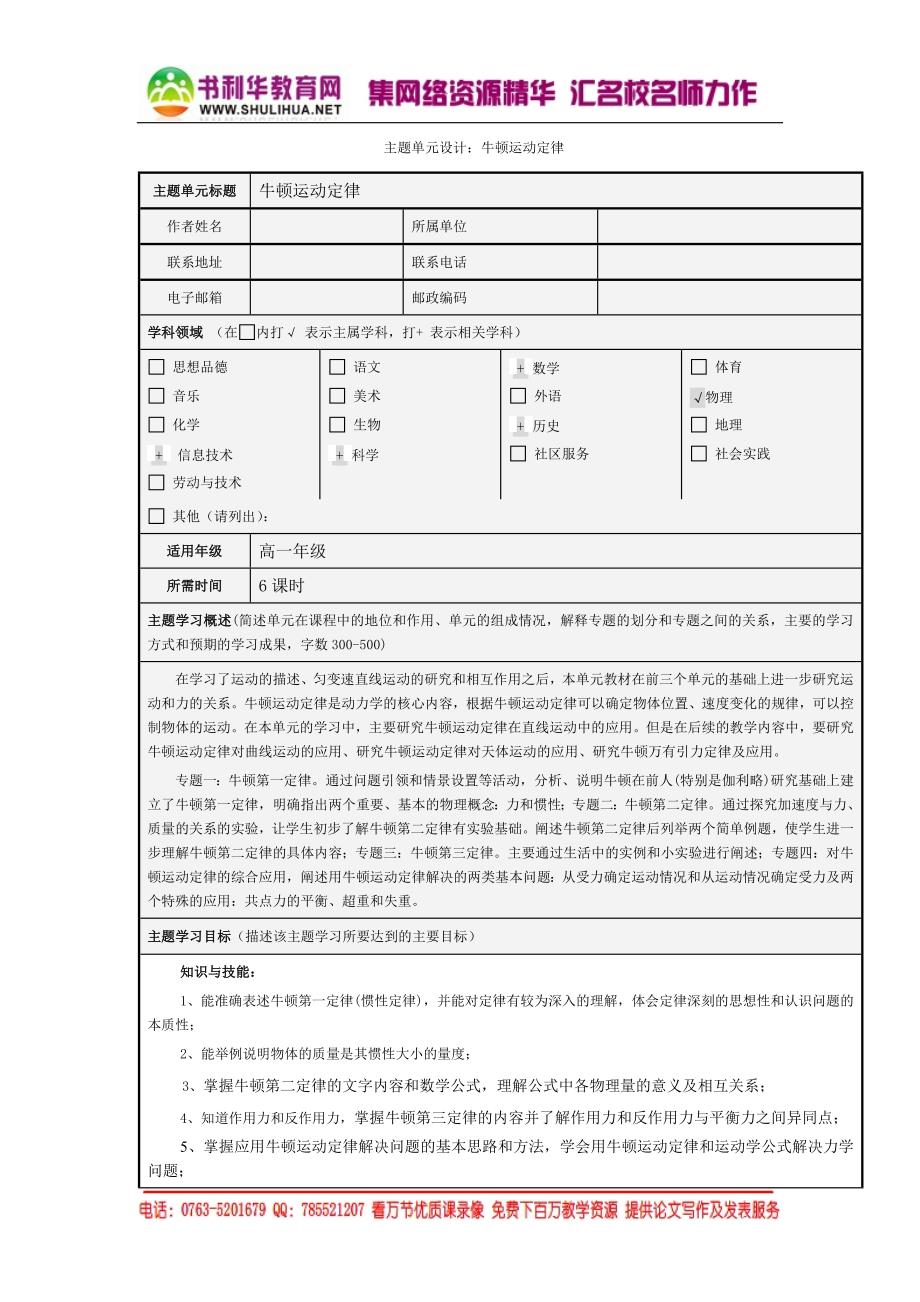 主题单元设计1——牛顿运动定律_第1页