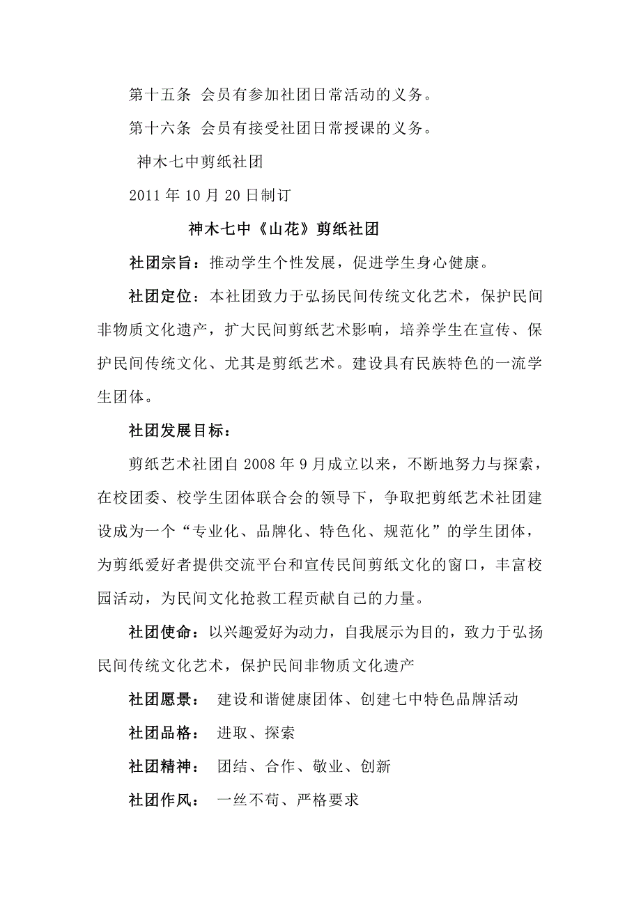 神木七中.山花剪纸社团doc_第4页