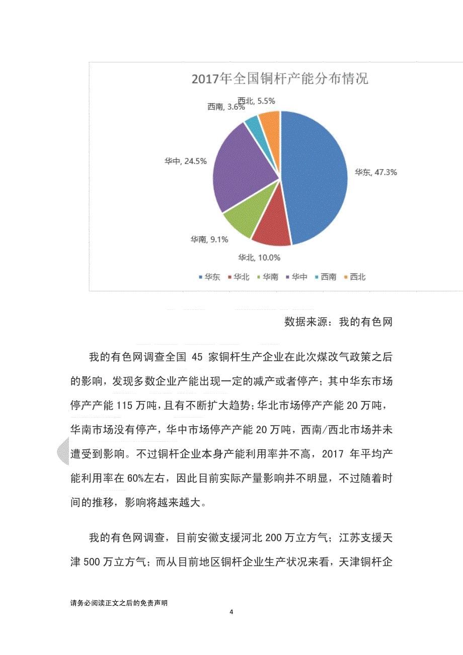 长期利好支撑,有色有望企稳_第5页