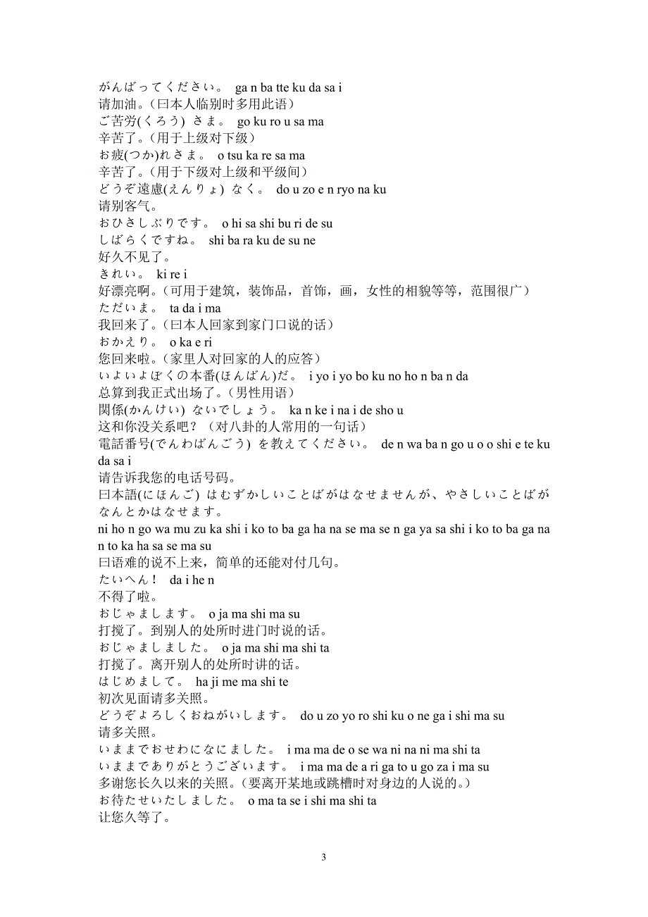 日语入门和日常口语100句——日语学习轻松搞定_第3页