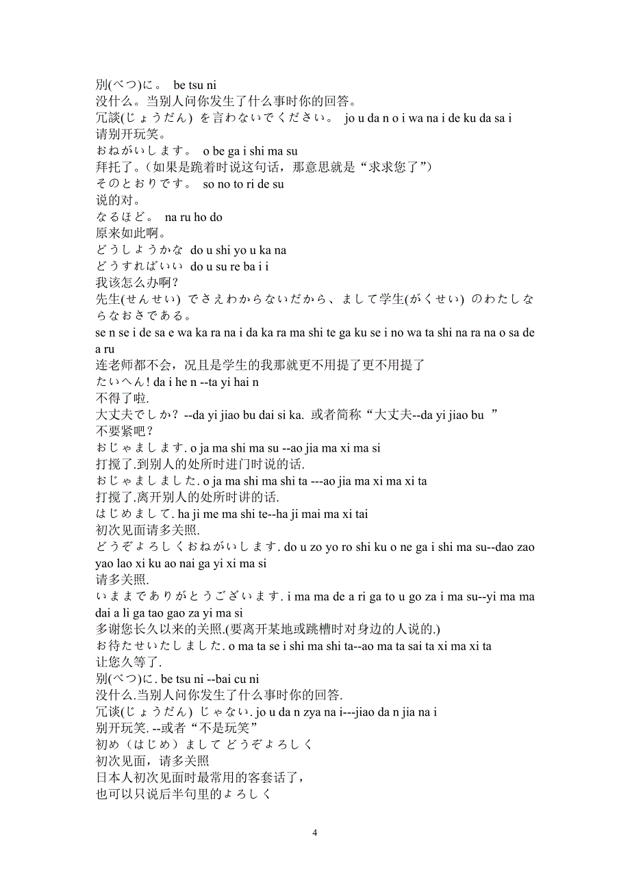 日语入门和日常口语100句——日语学习轻松搞定_第4页