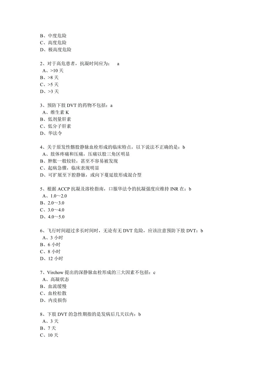 肺栓塞诊断治疗进展_第4页