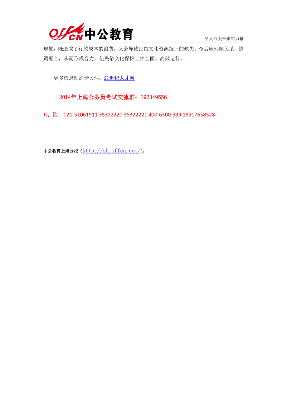 2014年上海公务员面试必看热点：民俗变恶俗_第3页