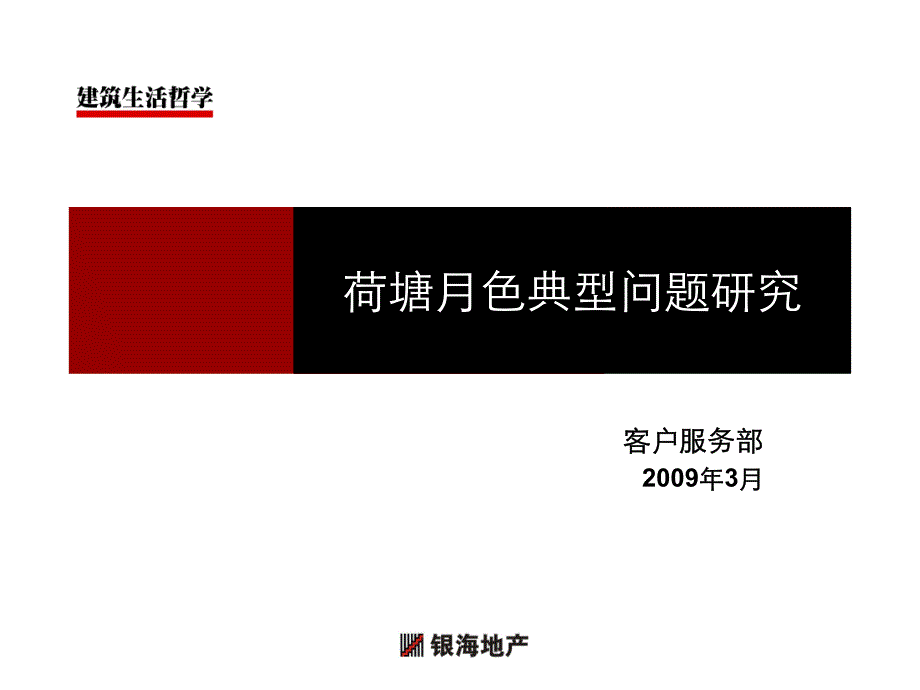 昆明“荷塘月色”项目典型问题研究 1_第1页